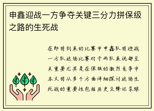 申鑫迎战一方争夺关键三分力拼保级之路的生死战