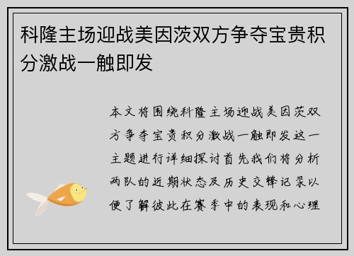 科隆主场迎战美因茨双方争夺宝贵积分激战一触即发